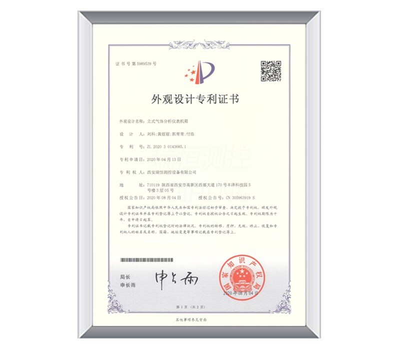 外觀設(shè)計專利證書