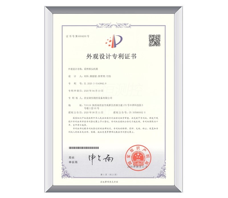 外觀設(shè)計專利證書