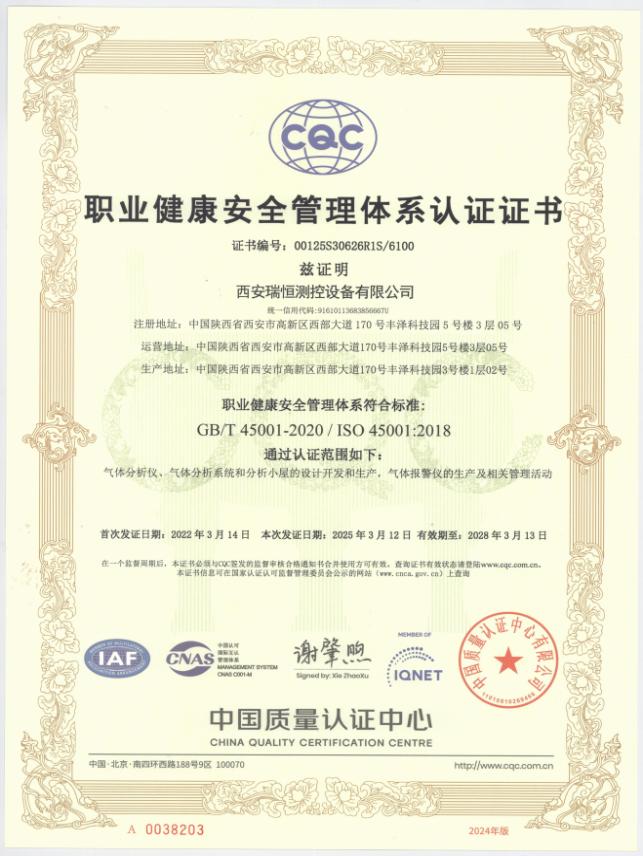 職業(yè)健康安全管理體系認(rèn)證證書