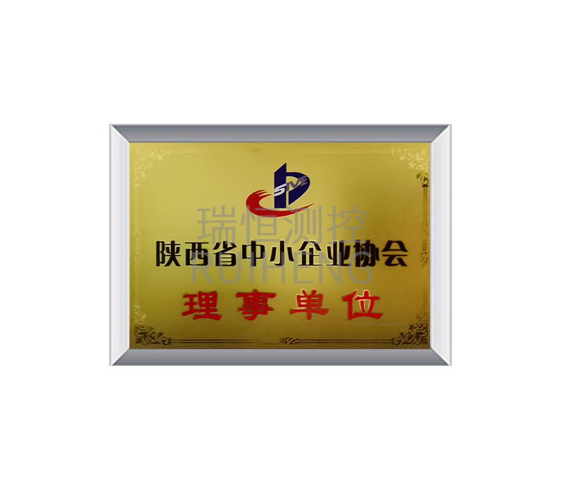 陜西省中小企業(yè)協(xié)會理事單位