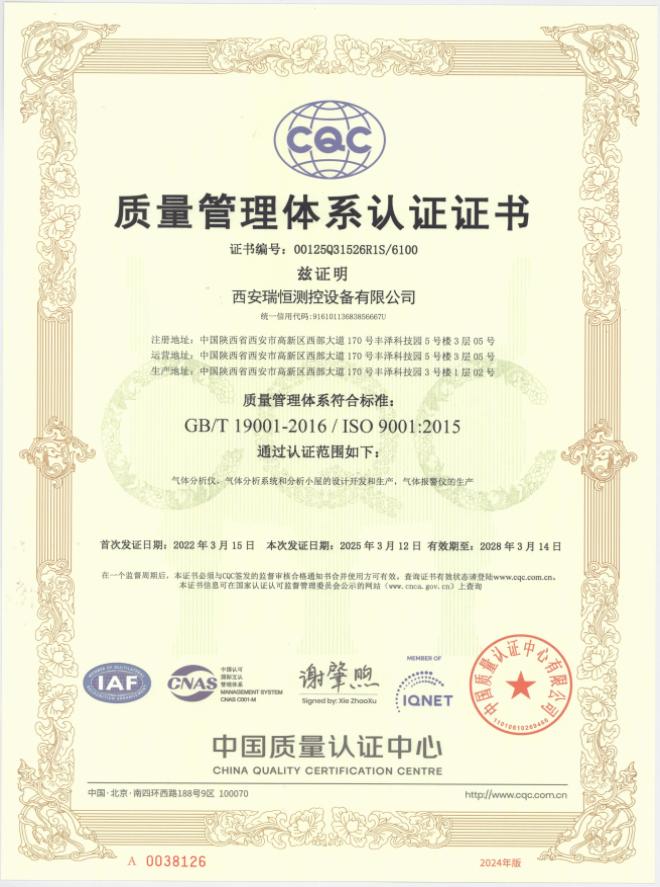 質(zhì)量管理體系認(rèn)證證書